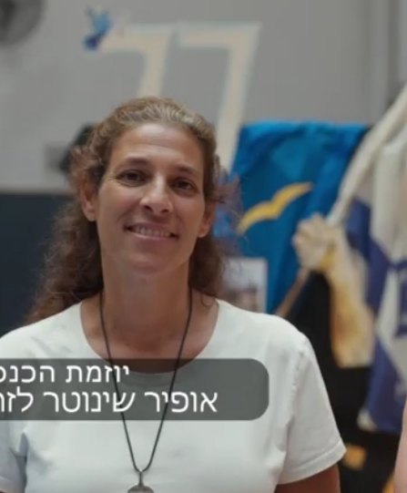 Ofir Schonwetter-Lazar